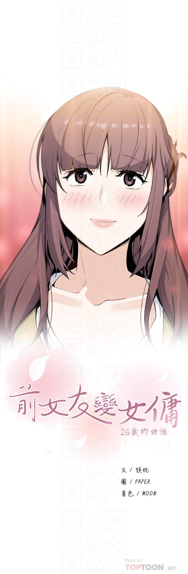 前女友變女傭 第48話-射進來，我想要有你的孩子 第8页