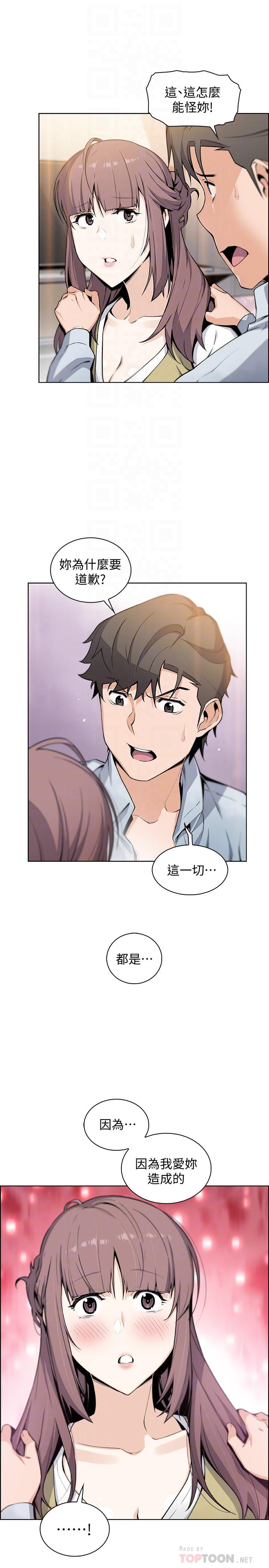 前女友變女傭 第48話-射進來，我想要有你的孩子 第4页