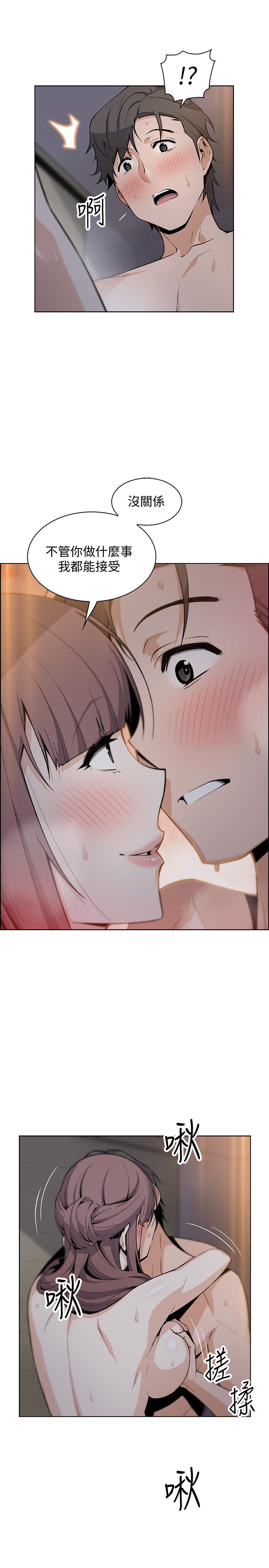 前女友變女傭 第48話-射進來，我想要有你的孩子 第19页