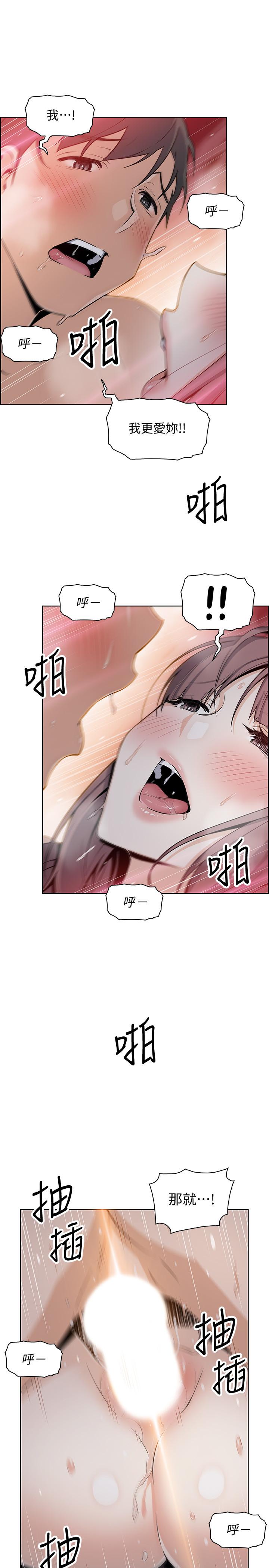 前女友變女傭 第48話-射進來，我想要有你的孩子 第27页