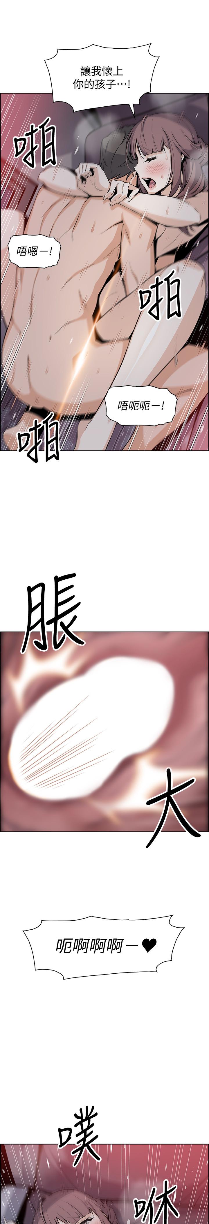 前女友變女傭 第48話-射進來，我想要有你的孩子 第29页