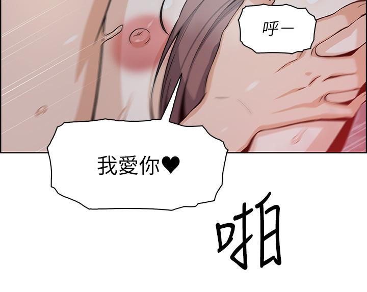 前女友變女傭 第48話-射進來，我想要有你的孩子 第26页