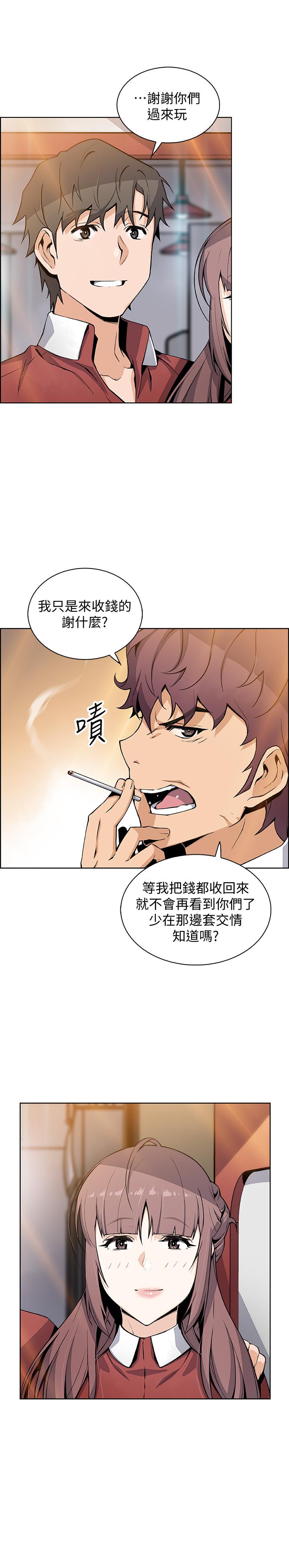 前女友變女傭 最終話-平凡又充實的新生活 第24页