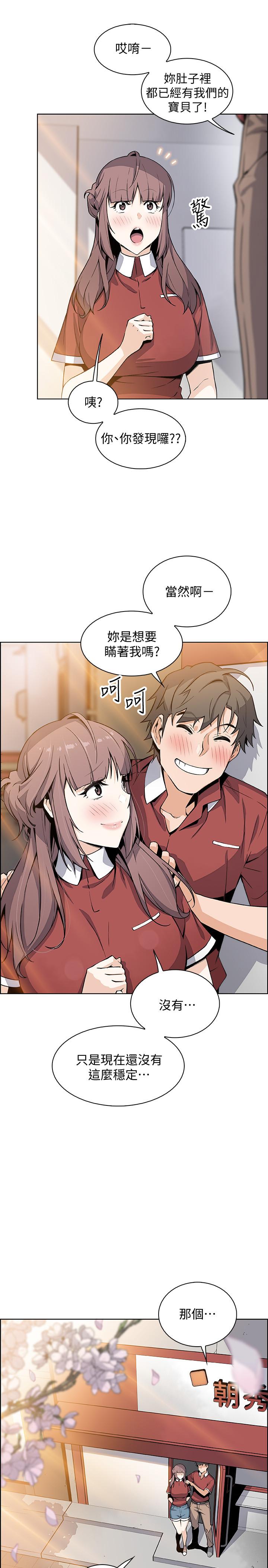 前女友變女傭 最終話-平凡又充實的新生活 第26页