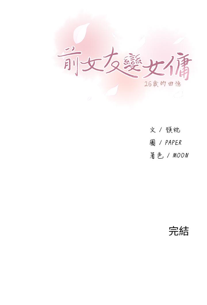 前女友變女傭 最終話-平凡又充實的新生活 第40页