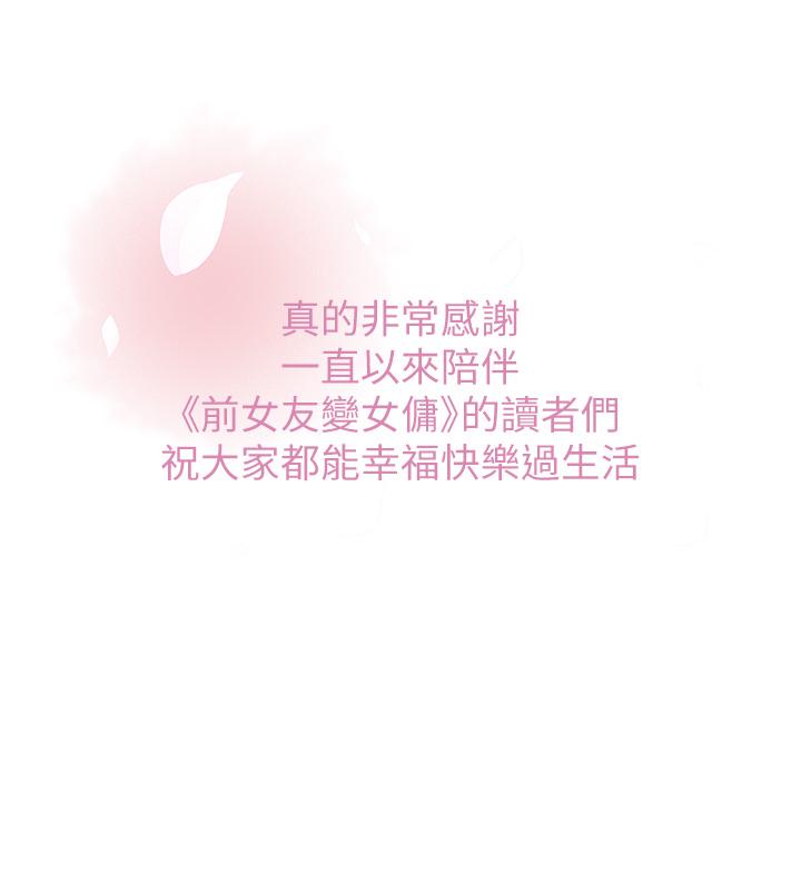 前女友變女傭 最終話-平凡又充實的新生活 第39页