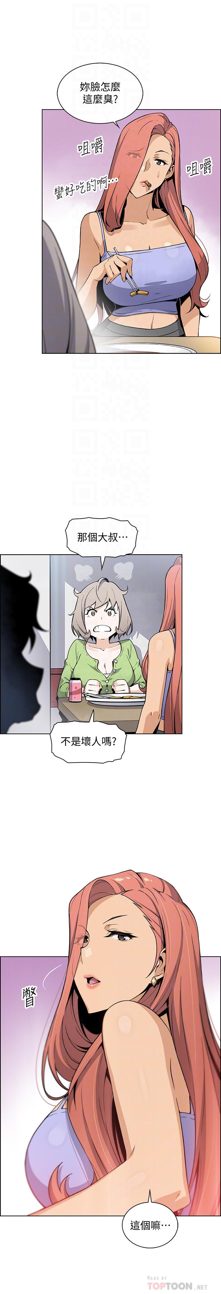 前女友變女傭 最終話-平凡又充實的新生活 第16页