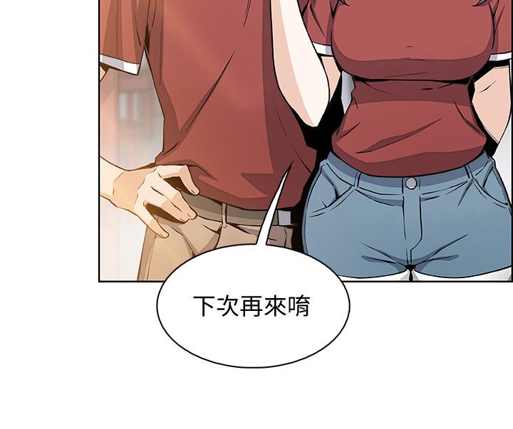 前女友變女傭 最終話-平凡又充實的新生活 第23页