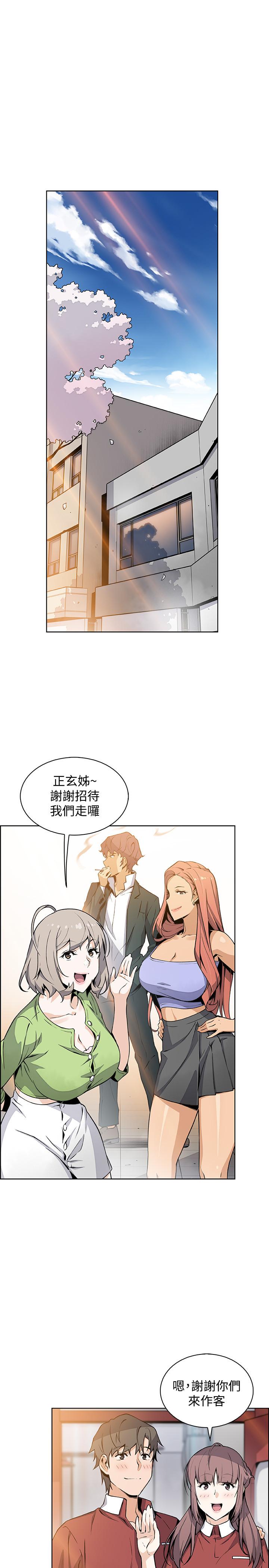 前女友變女傭 最終話-平凡又充實的新生活 第22页