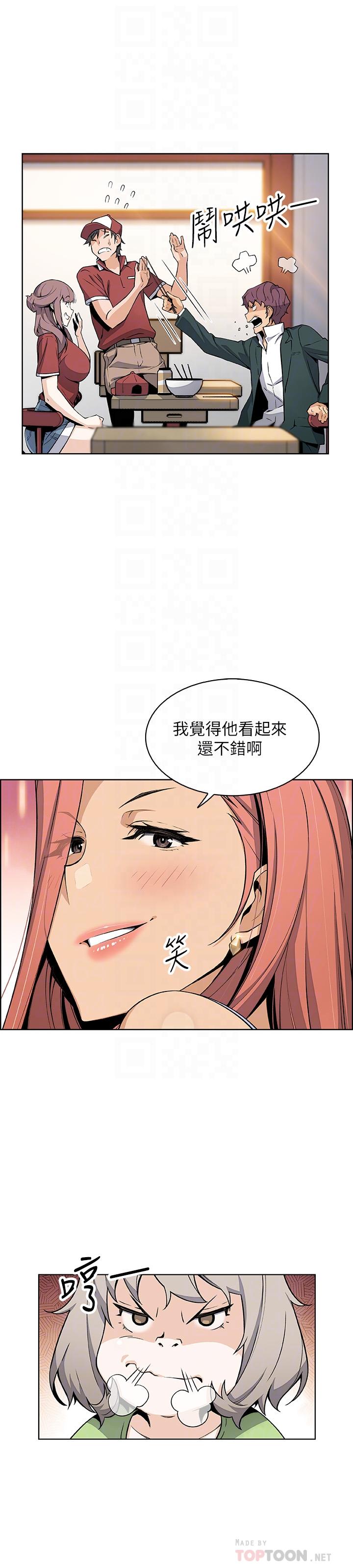 前女友變女傭 最終話-平凡又充實的新生活 第18页