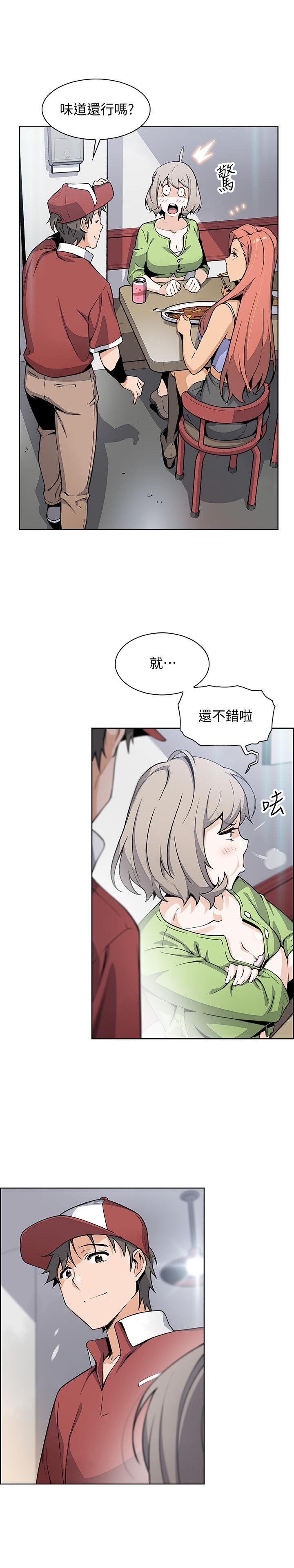 前女友變女傭 最終話-平凡又充實的新生活 第19页