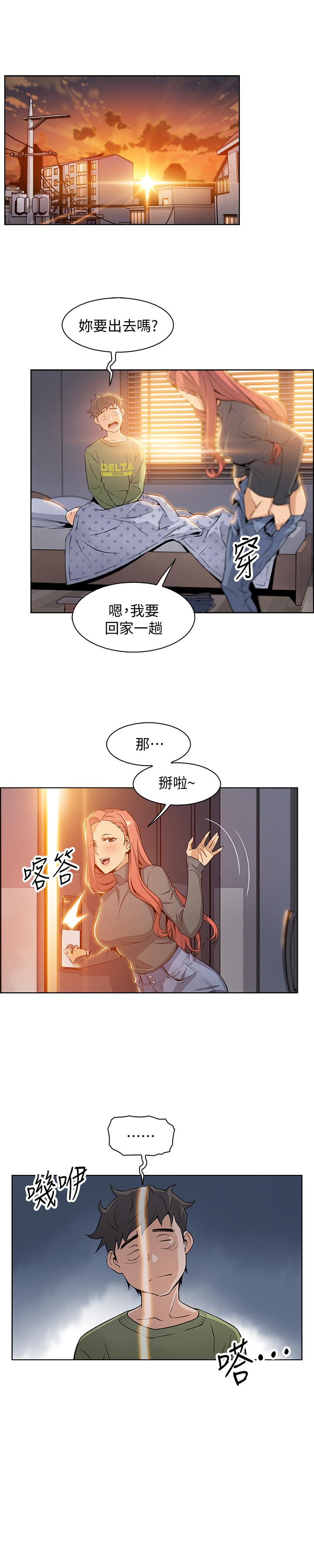 前女友變女傭 第4話-這不是...女生的內褲嗎 第28页