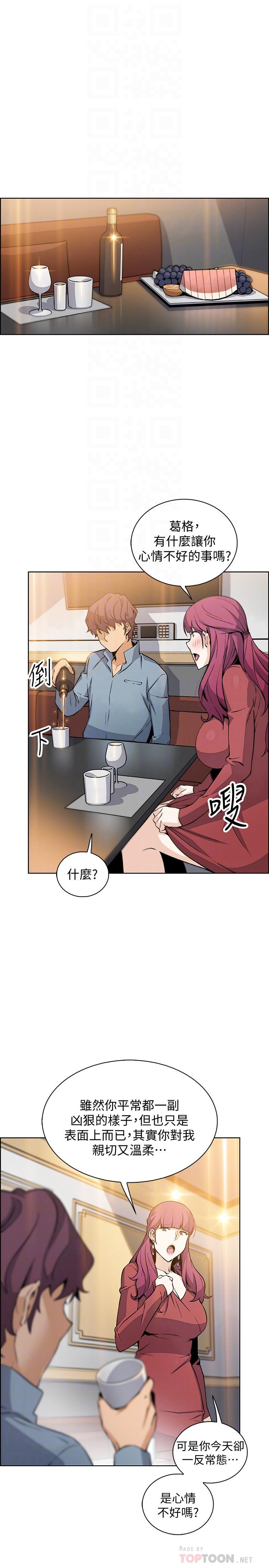 前女友變女傭 第40話-手上握著正玄的秘密 第6页