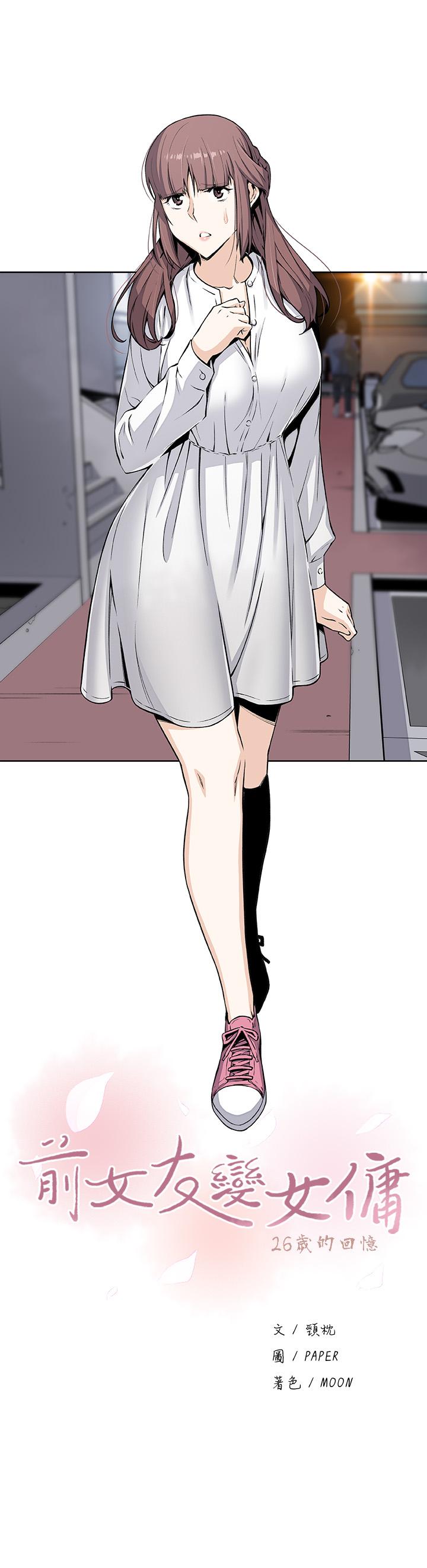 前女友變女傭 第40話-手上握著正玄的秘密 第9页