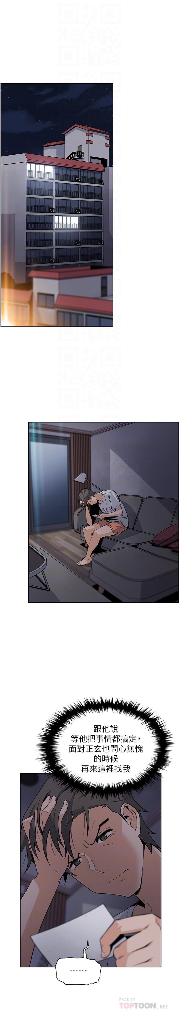 前女友變女傭 第40話-手上握著正玄的秘密 第10页