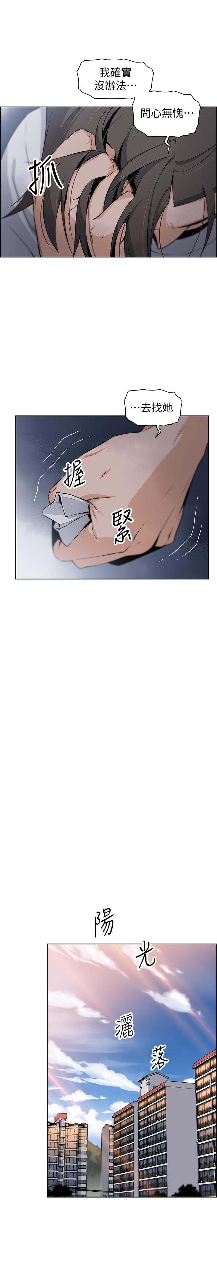 前女友變女傭 第40話-手上握著正玄的秘密 第11页
