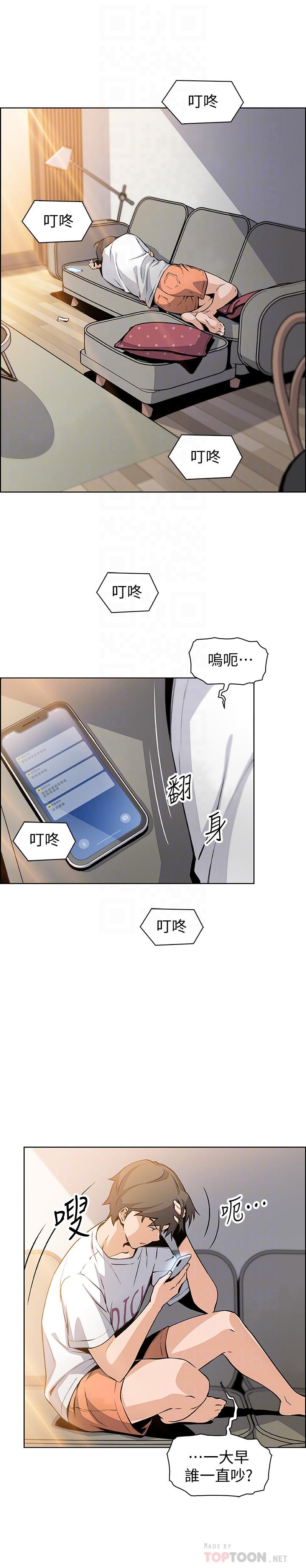 前女友變女傭 第40話-手上握著正玄的秘密 第12页