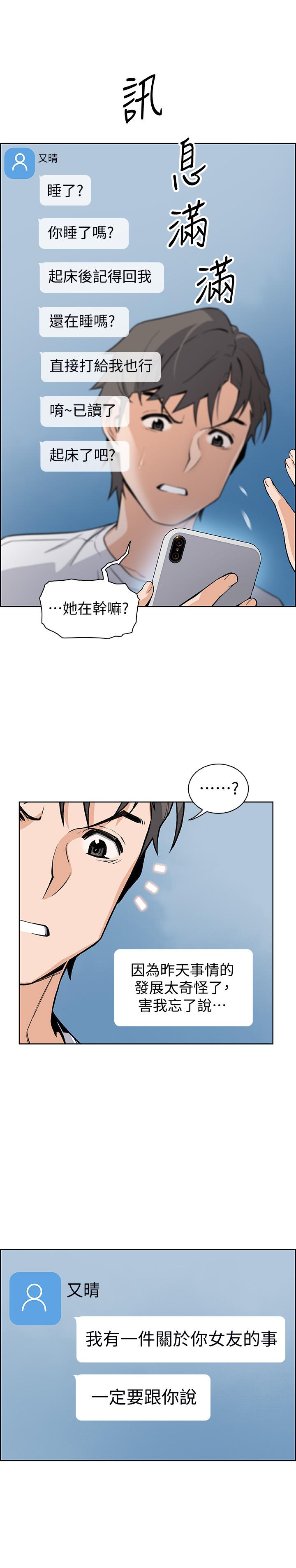 前女友變女傭 第40話-手上握著正玄的秘密 第13页