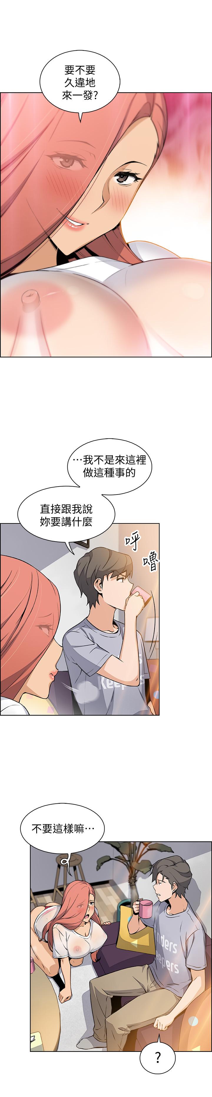 前女友變女傭 第40話-手上握著正玄的秘密 第20页