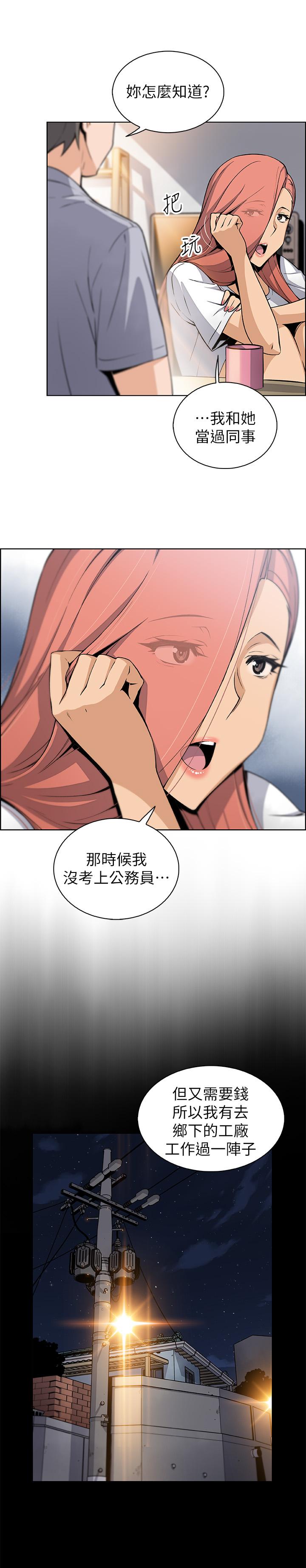 前女友變女傭 第40話-手上握著正玄的秘密 第26页