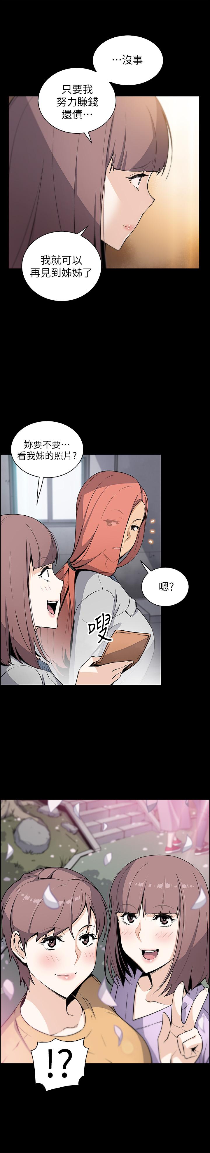前女友變女傭 第40話-手上握著正玄的秘密 第29页