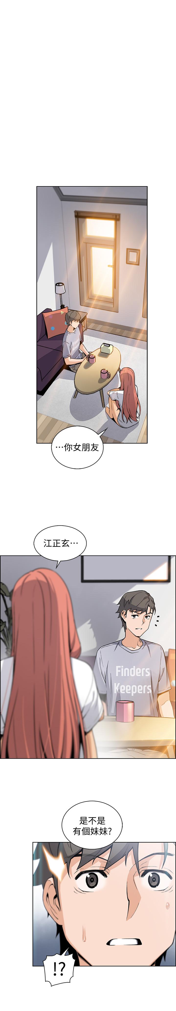 前女友變女傭 第40話-手上握著正玄的秘密 第25页