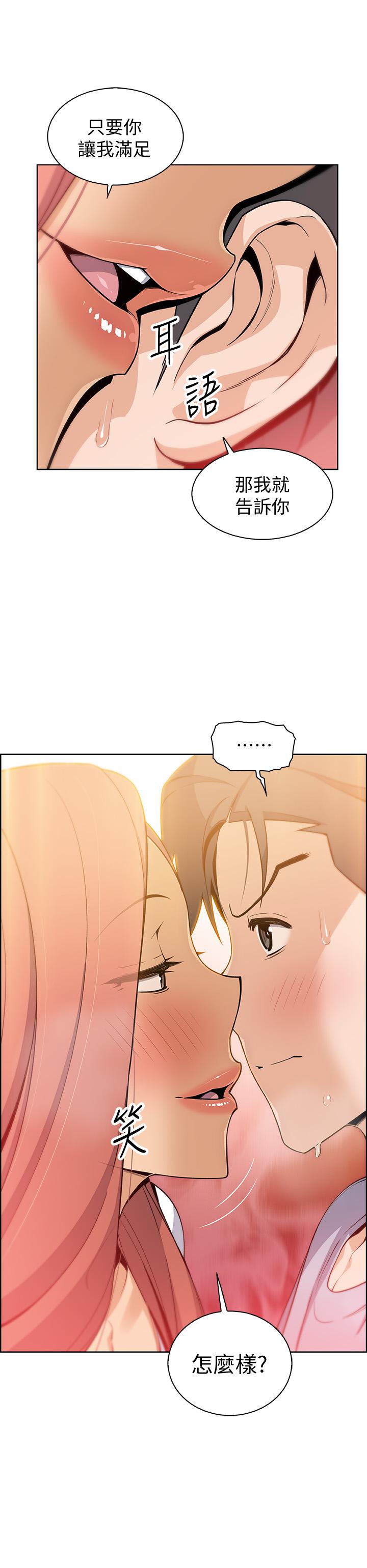 前女友變女傭 第40話-手上握著正玄的秘密 第34页