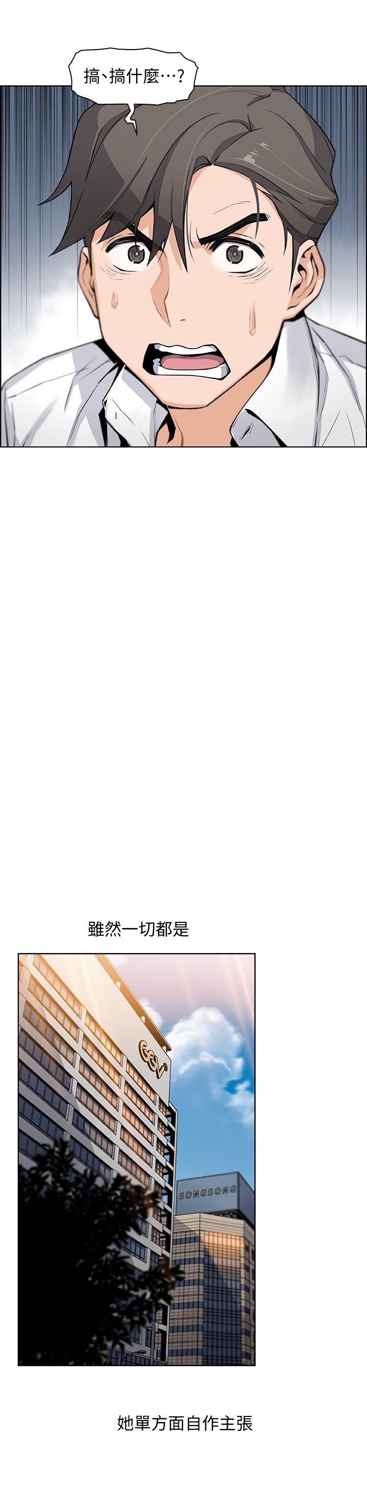 前女友變女傭 第7話-前女友是女傭... 第26页