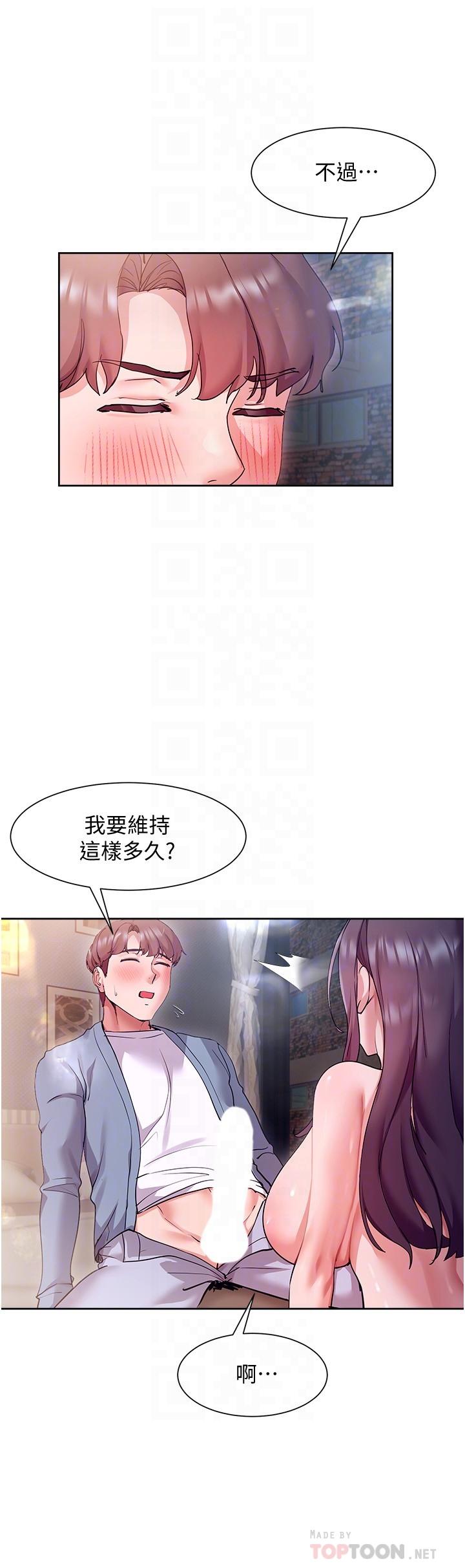 現上教學 第13話-噴到床單都濕了 第6页