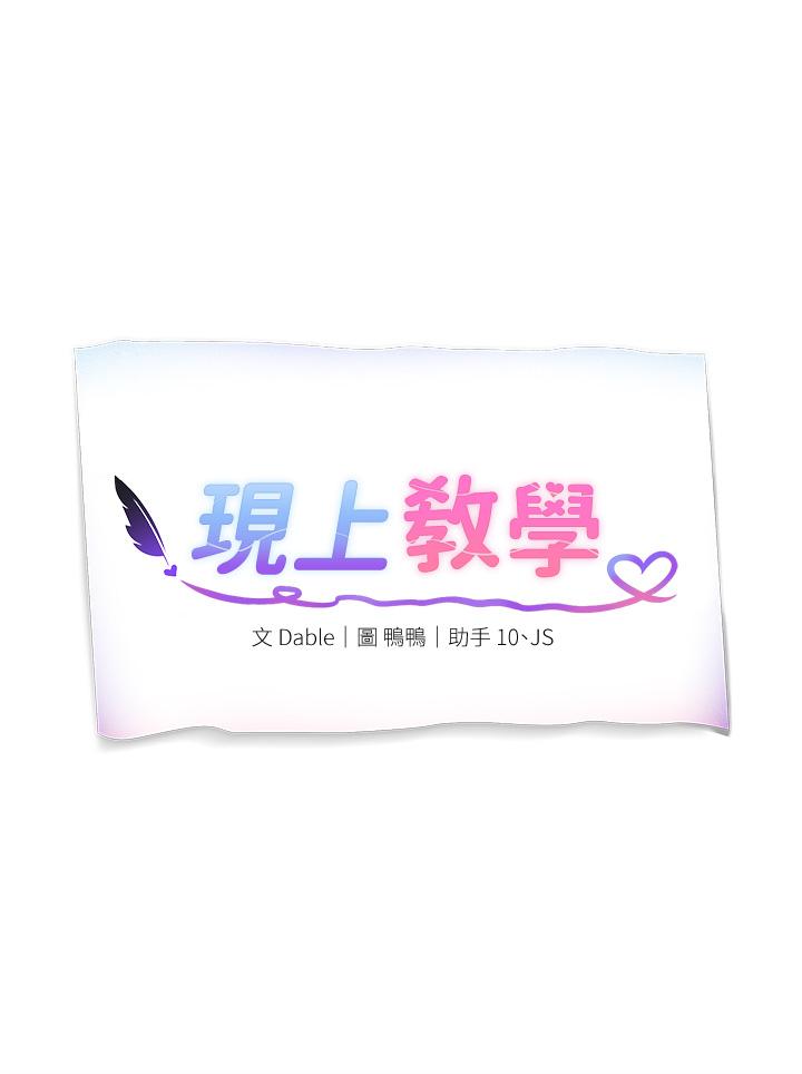 現上教學 第13話-噴到床單都濕了 第3页