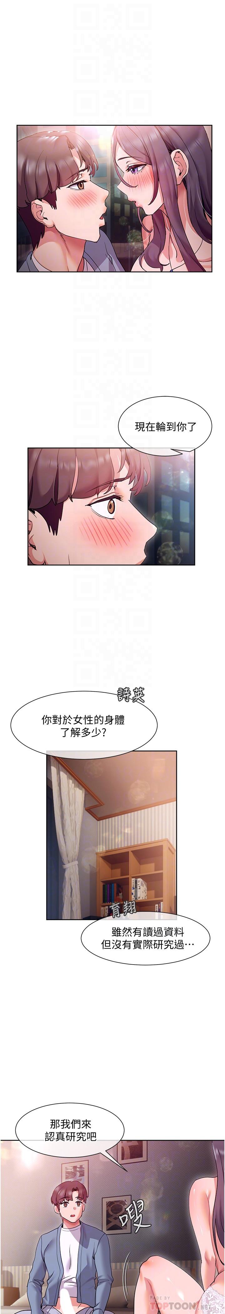 現上教學 第13話-噴到床單都濕了 第10页