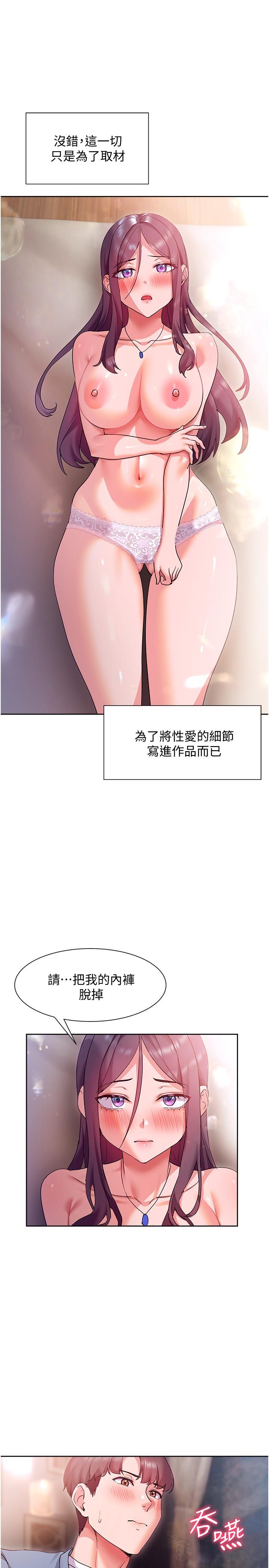 現上教學 第13話-噴到床單都濕了 第13页