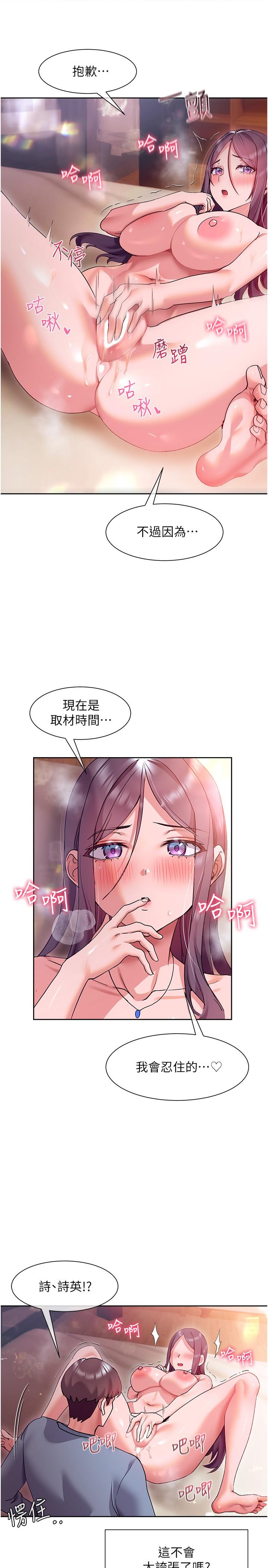 現上教學 第13話-噴到床單都濕了 第19页