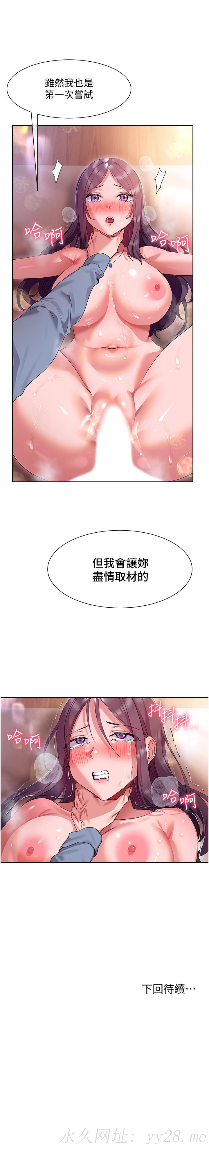 現上教學 第13話-噴到床單都濕了 第32页