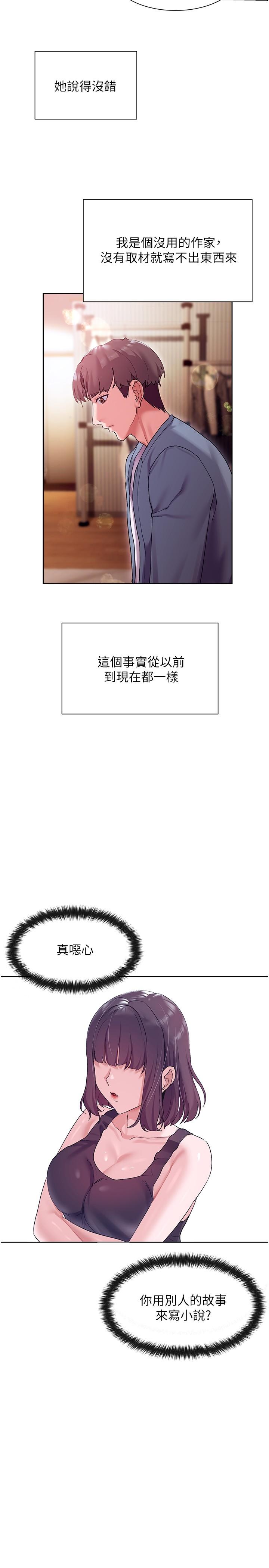 現上教學 第14話-臣服在快感之下的她 第31页