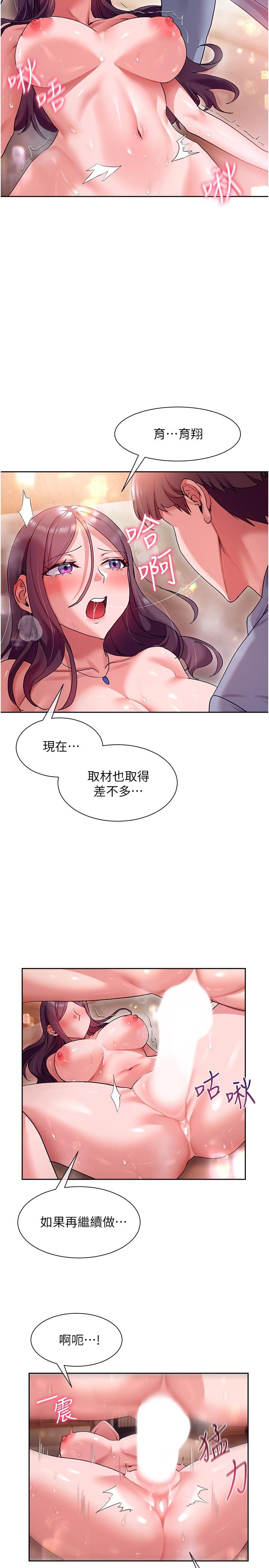 現上教學 第14話-臣服在快感之下的她 第13页
