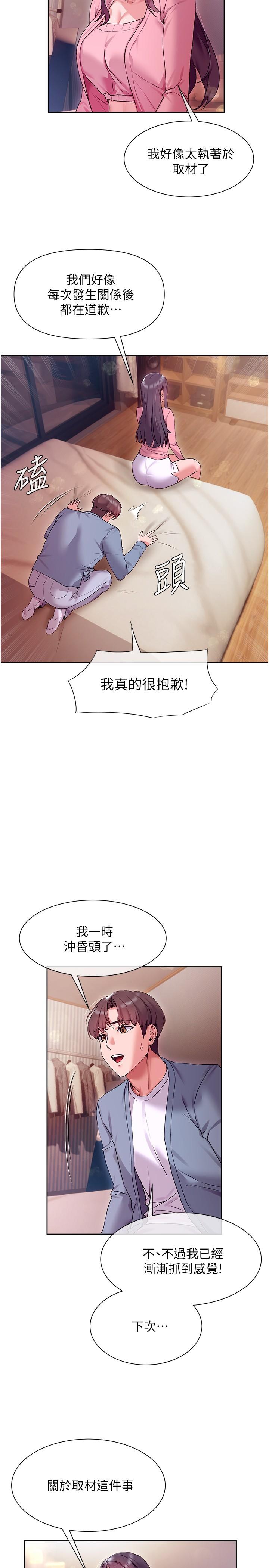 現上教學 第14話-臣服在快感之下的她 第28页