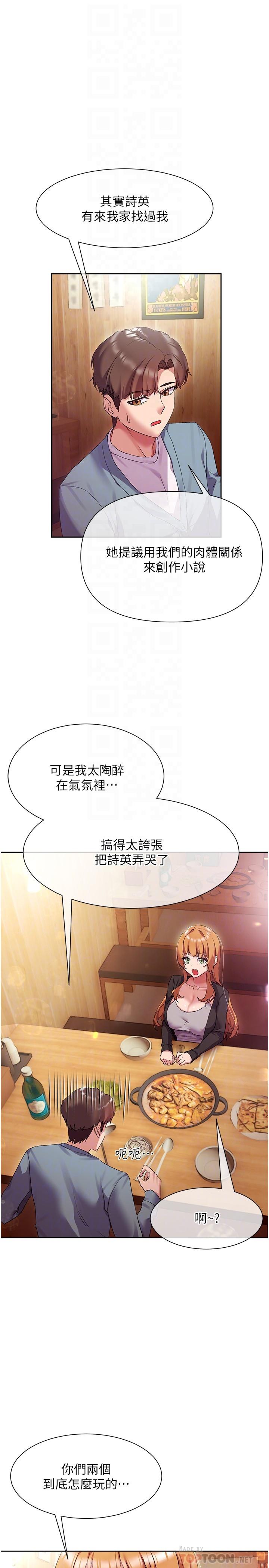 現上教學 第15話-我洗個澡，等我一下 第5页