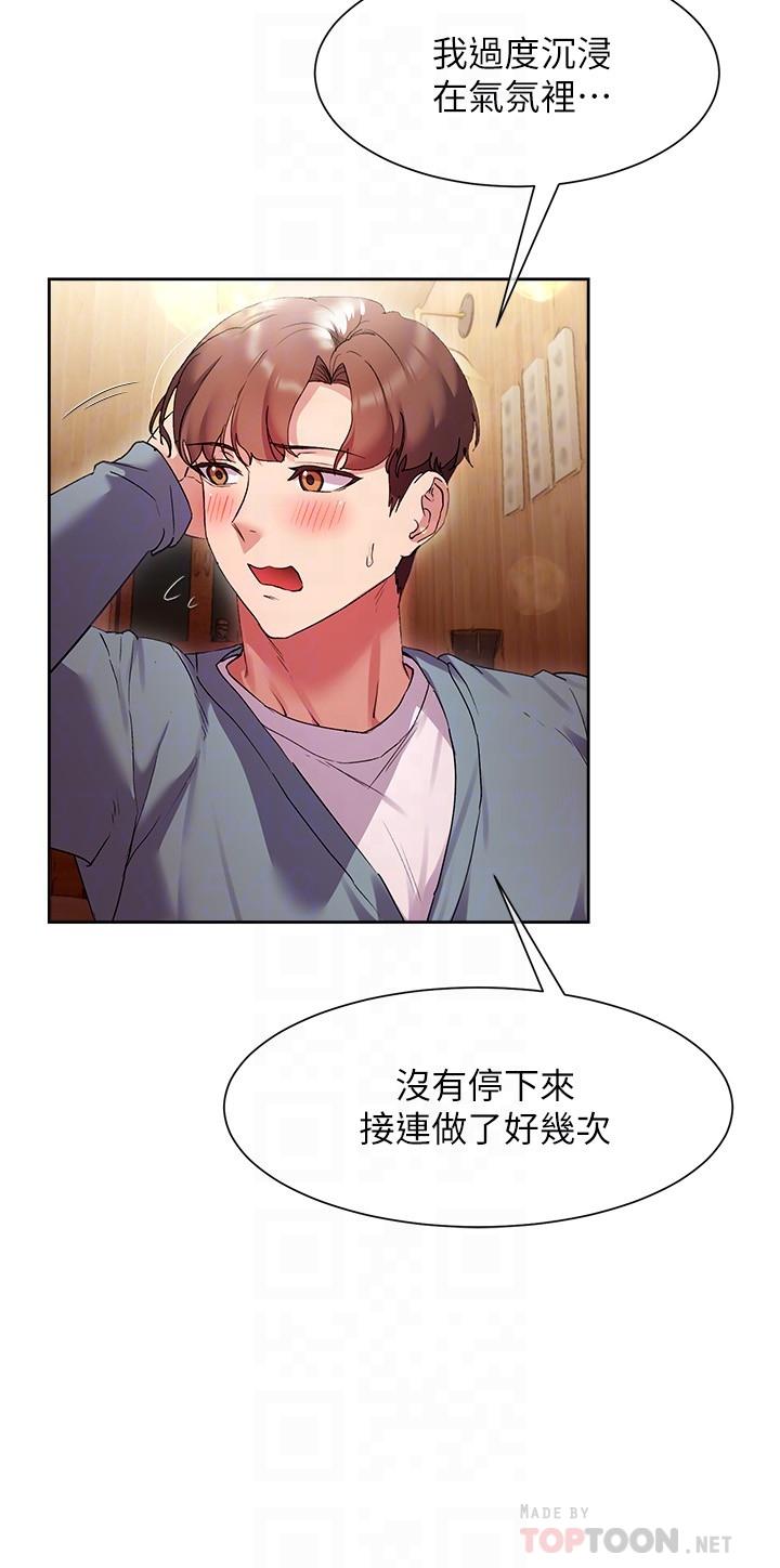 現上教學 第15話-我洗個澡，等我一下 第8页