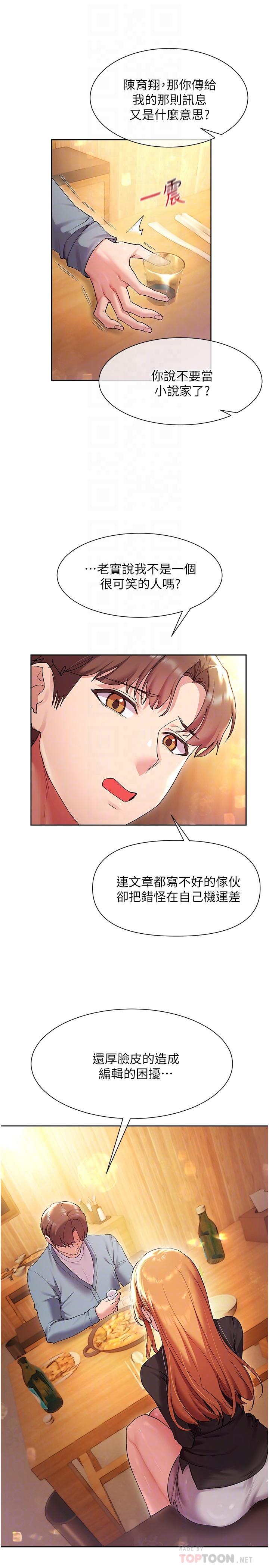 現上教學 第15話-我洗個澡，等我一下 第12页