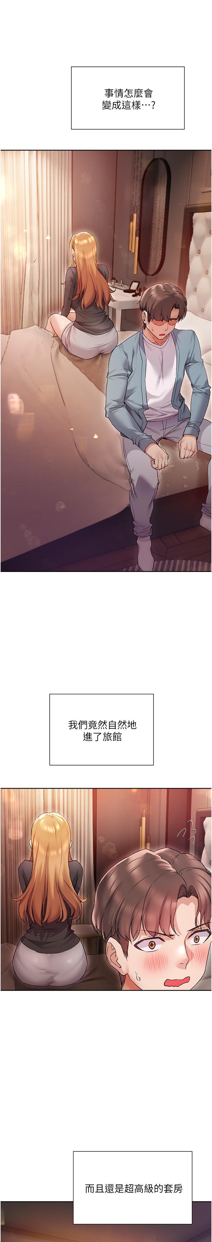 現上教學 第15話-我洗個澡，等我一下 第30页