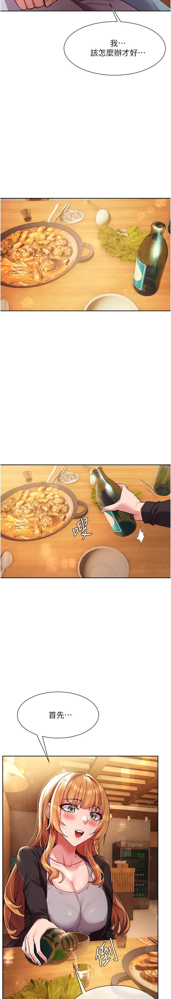 現上教學 第15話-我洗個澡，等我一下 第22页