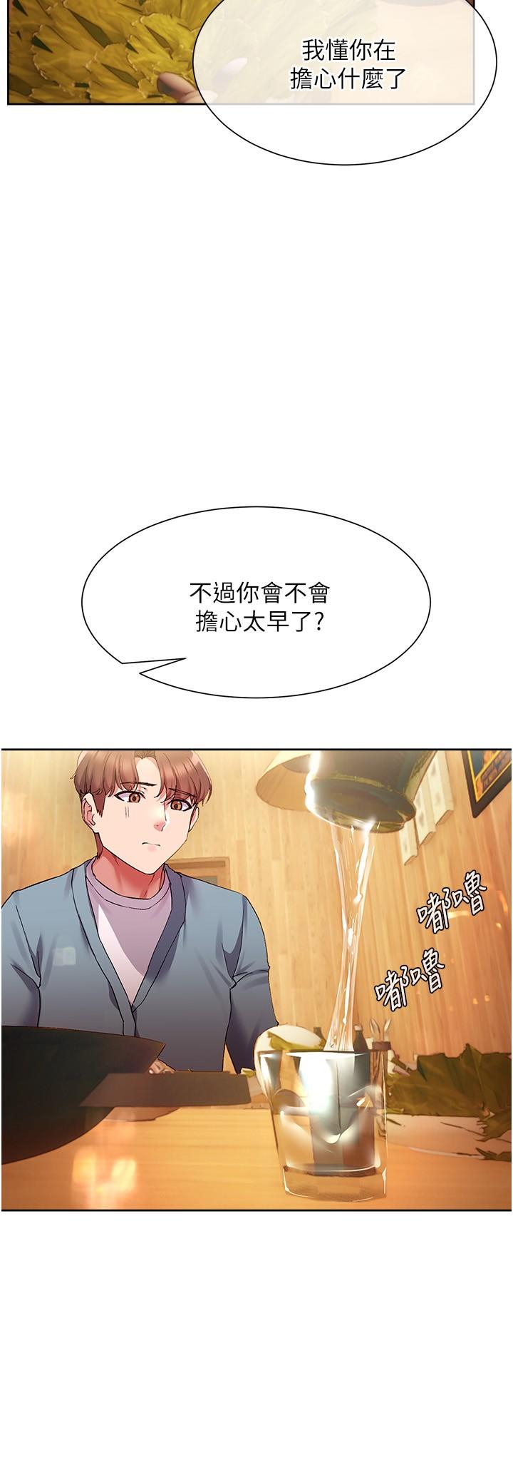 現上教學 第15話-我洗個澡，等我一下 第23页