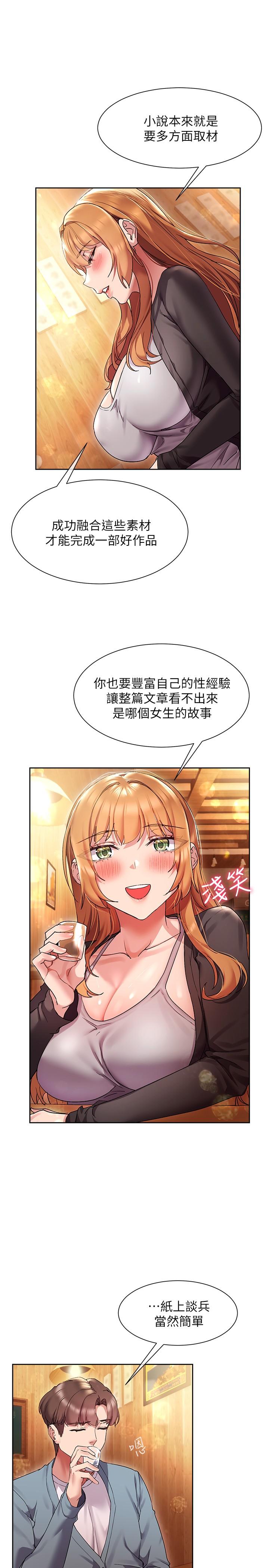 現上教學 第15話-我洗個澡，等我一下 第24页