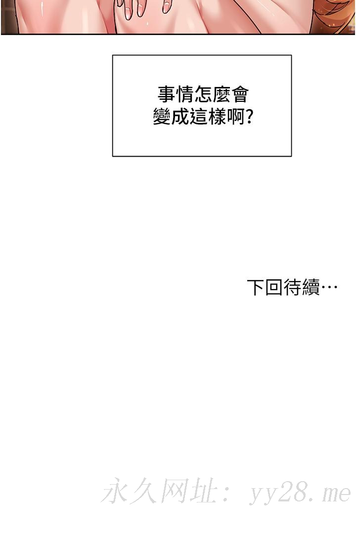 現上教學 第15話-我洗個澡，等我一下 第34页