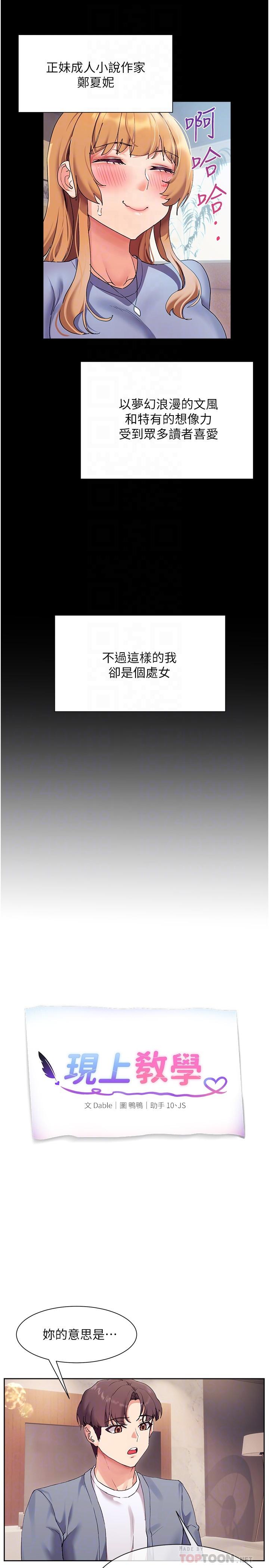 現上教學 第17話-這就是舒服的感覺嗎 第6页