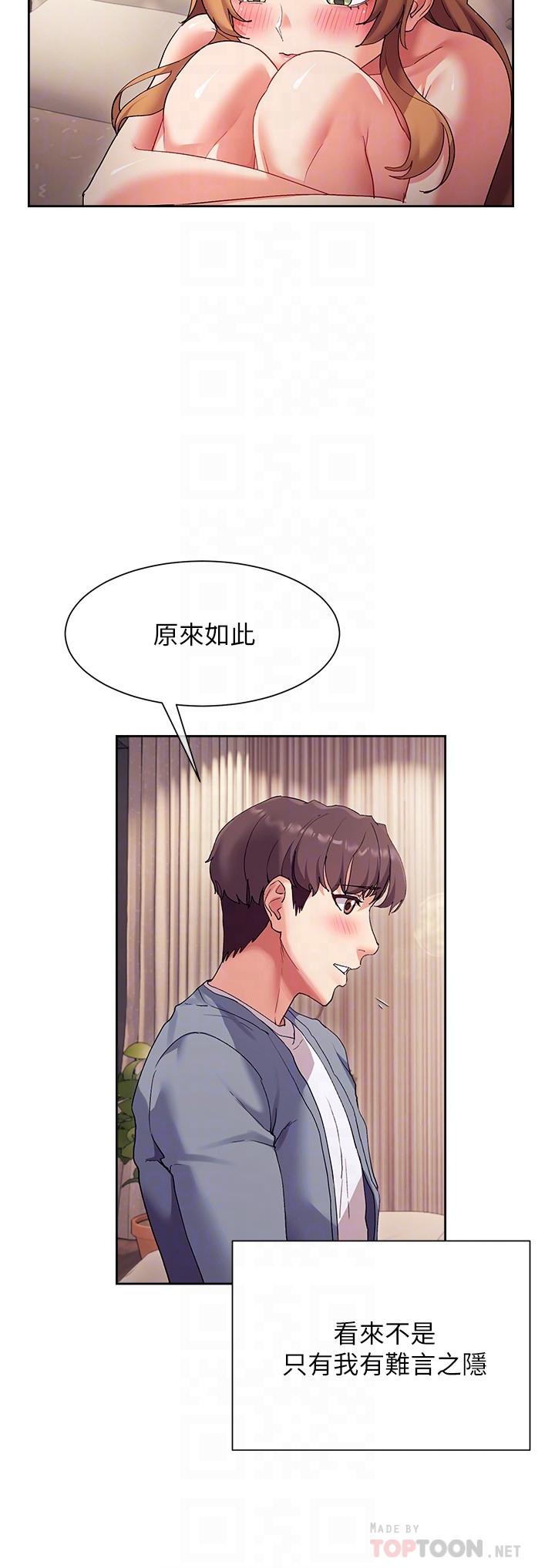 現上教學 第17話-這就是舒服的感覺嗎 第8页