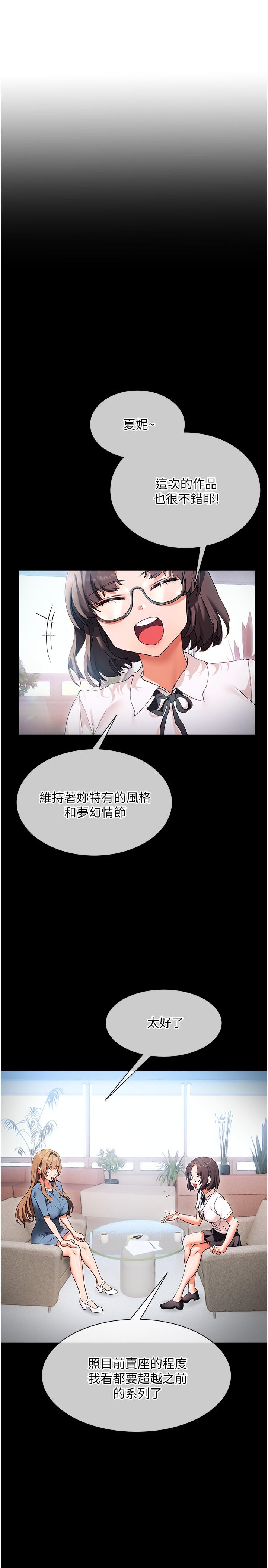 現上教學 第17話-這就是舒服的感覺嗎 第3页