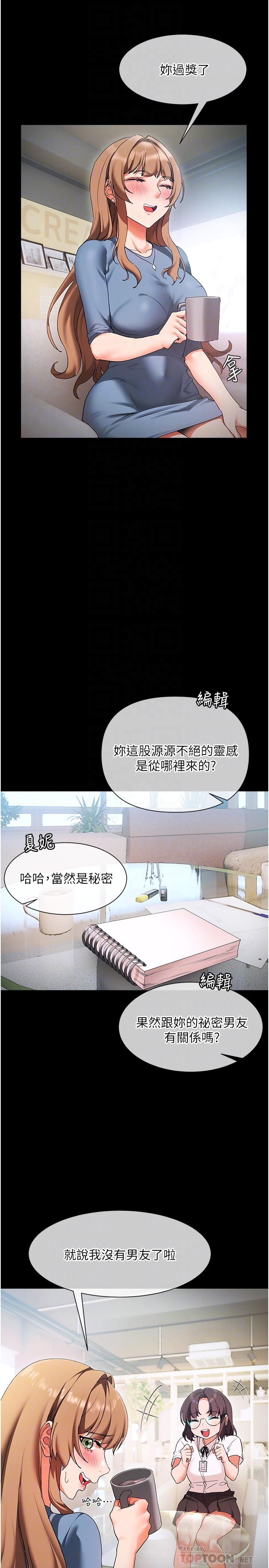 現上教學 第17話-這就是舒服的感覺嗎 第4页