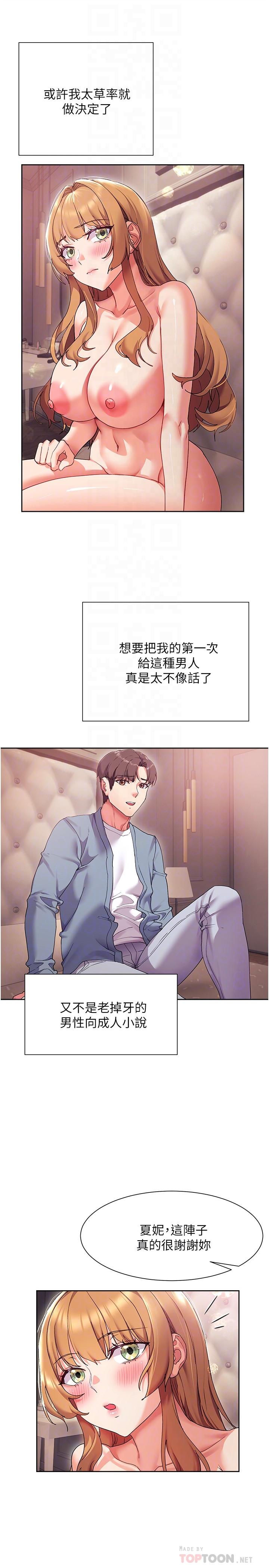 現上教學 第17話-這就是舒服的感覺嗎 第12页